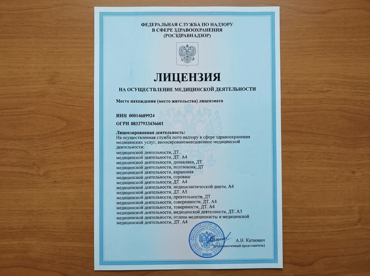 Лицензия на осуществление медицинской деятельности ООО МедНарк-Сервис — документ Росздравнадзора на листе А4, официальный бланк с синей печатью